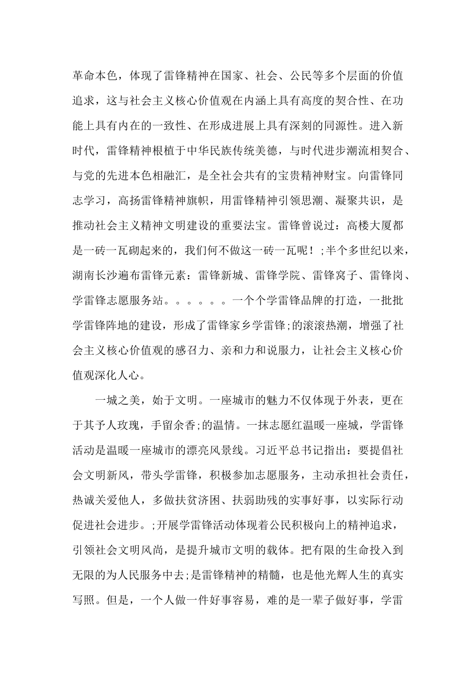 学习雷锋好榜样活动心得体会感悟及启示6篇_第3页