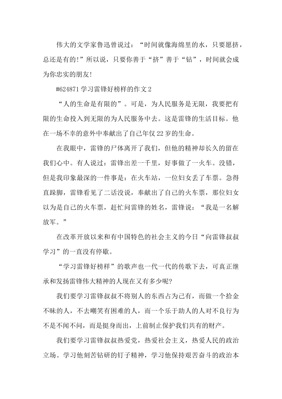 学习雷锋好榜样的优秀作文6篇_第2页
