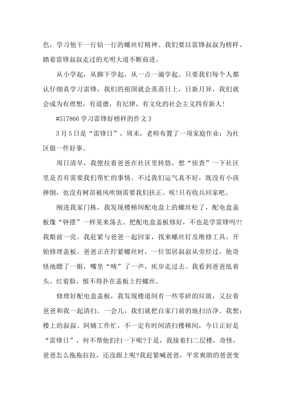 学习雷锋好榜样的优秀作文6篇_第3页
