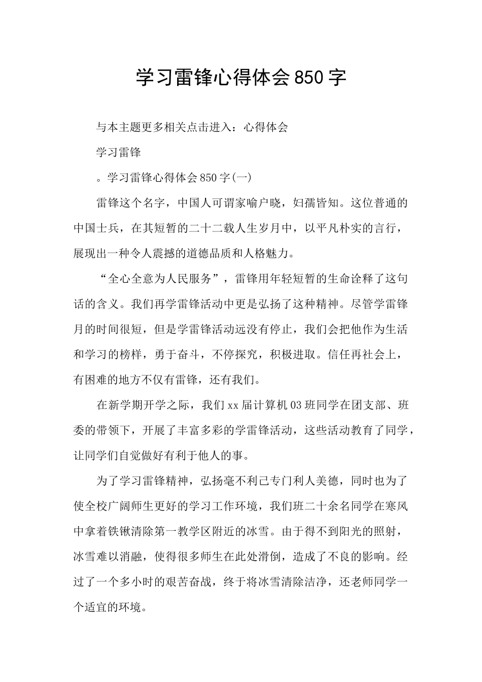 学习雷锋心得体会850字_第1页
