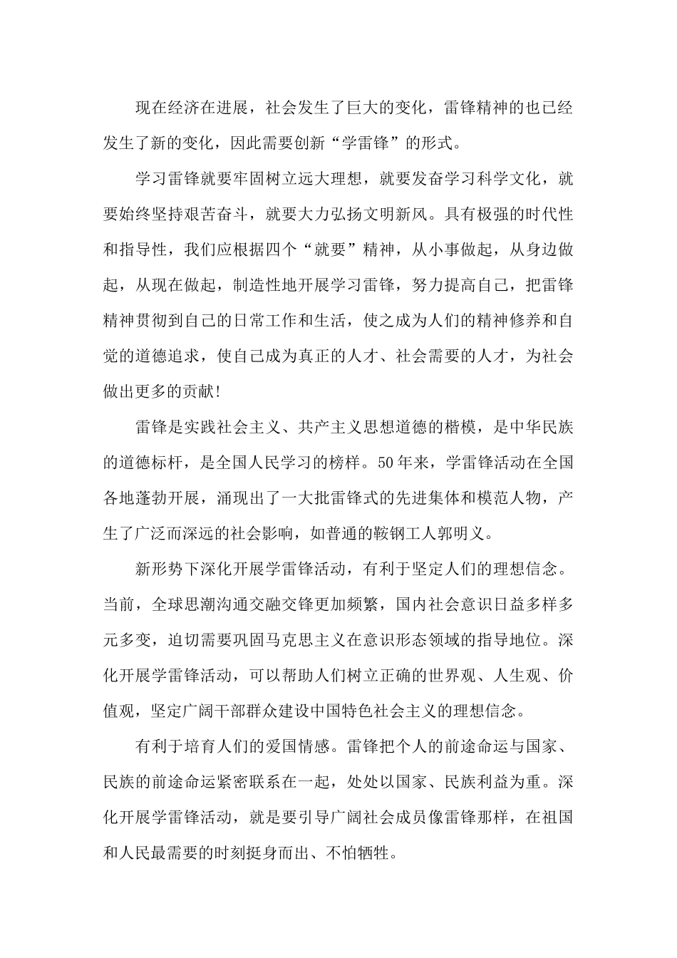 学习雷锋心得体会850字_第2页