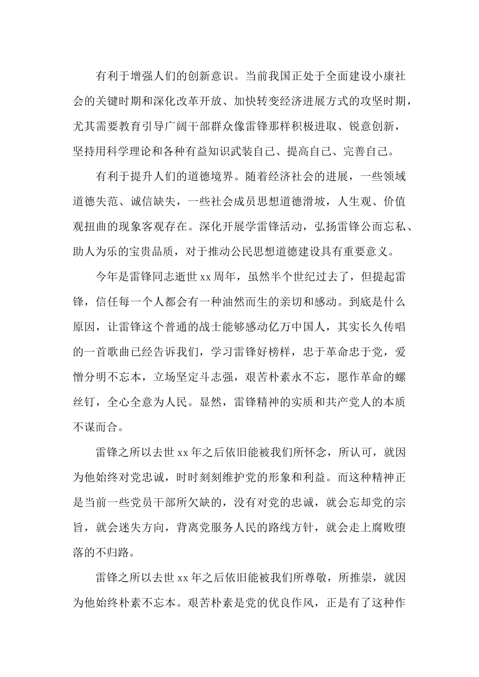 学习雷锋心得体会850字_第3页