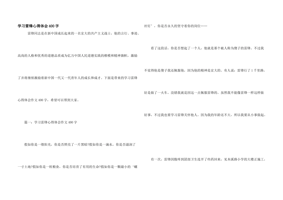 学习雷锋心得体会400字_第1页