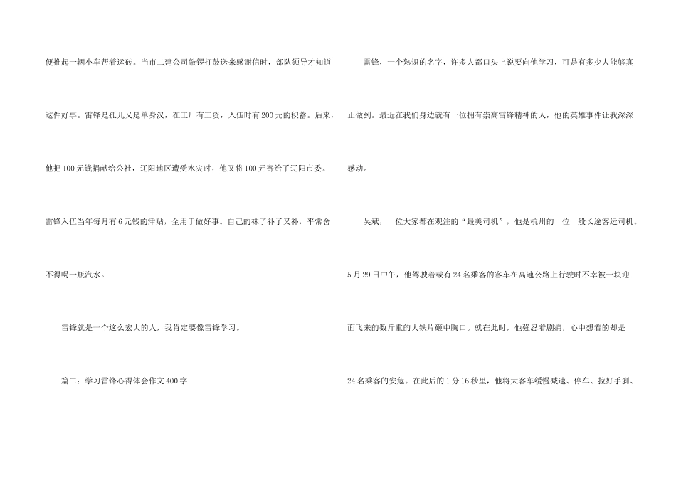 学习雷锋心得体会400字_第2页