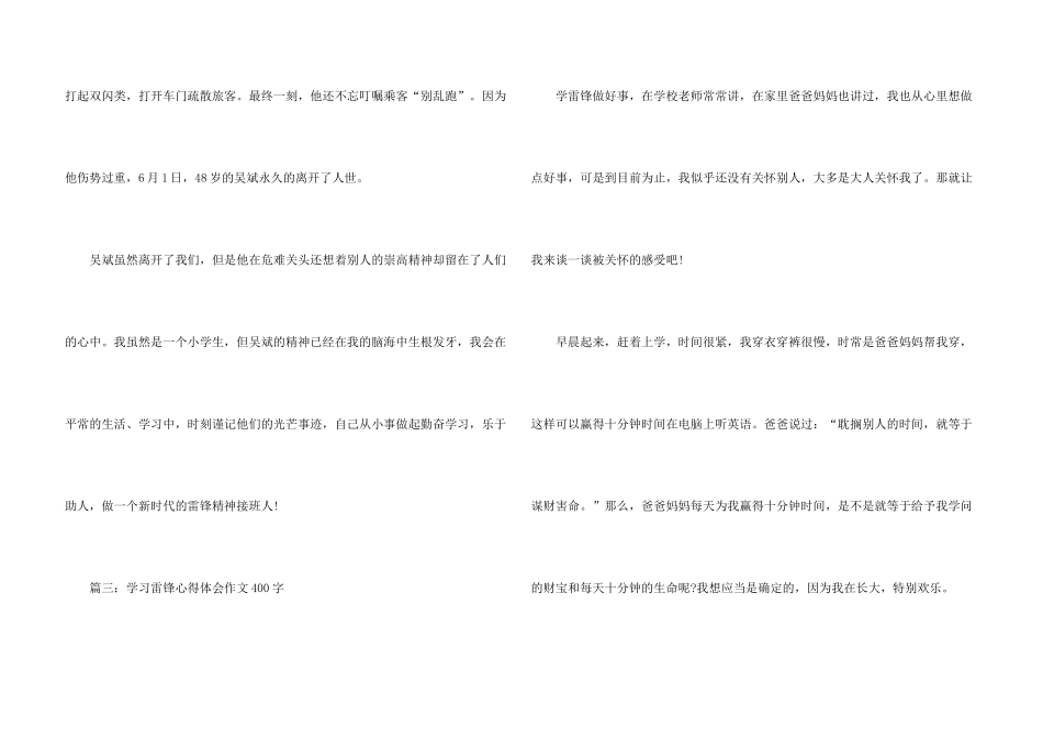 学习雷锋心得体会400字_第3页