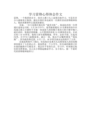 学习雷锋心得体会作文
