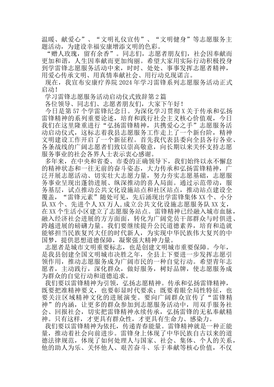 学习雷锋志愿服务活动启动仪式致辞_第2页