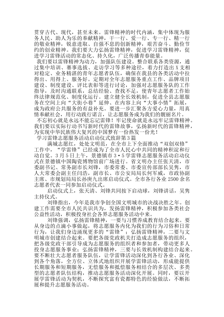 学习雷锋志愿服务活动启动仪式致辞_第3页