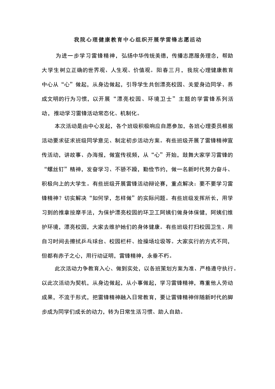 学习雷锋新闻稿_第1页