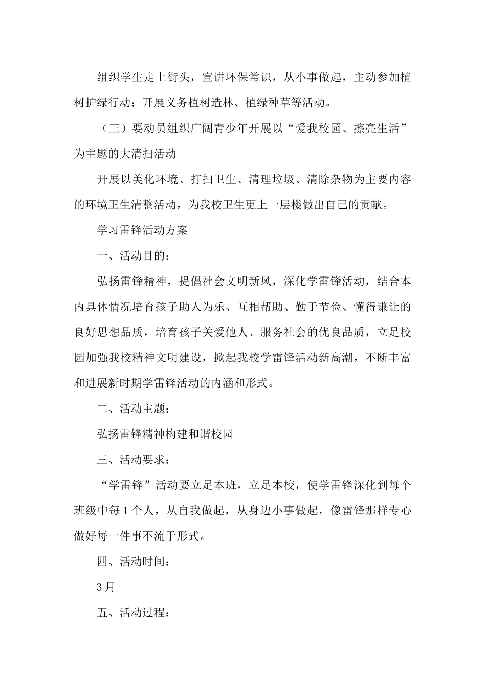 学习雷锋活动方案_第2页