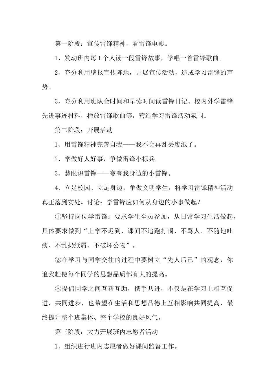 学习雷锋活动方案_第3页