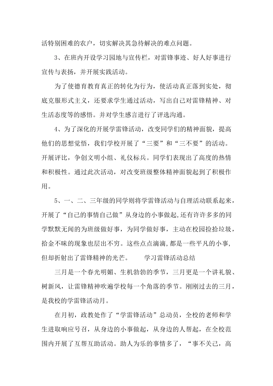 学习雷锋活动总结_第2页
