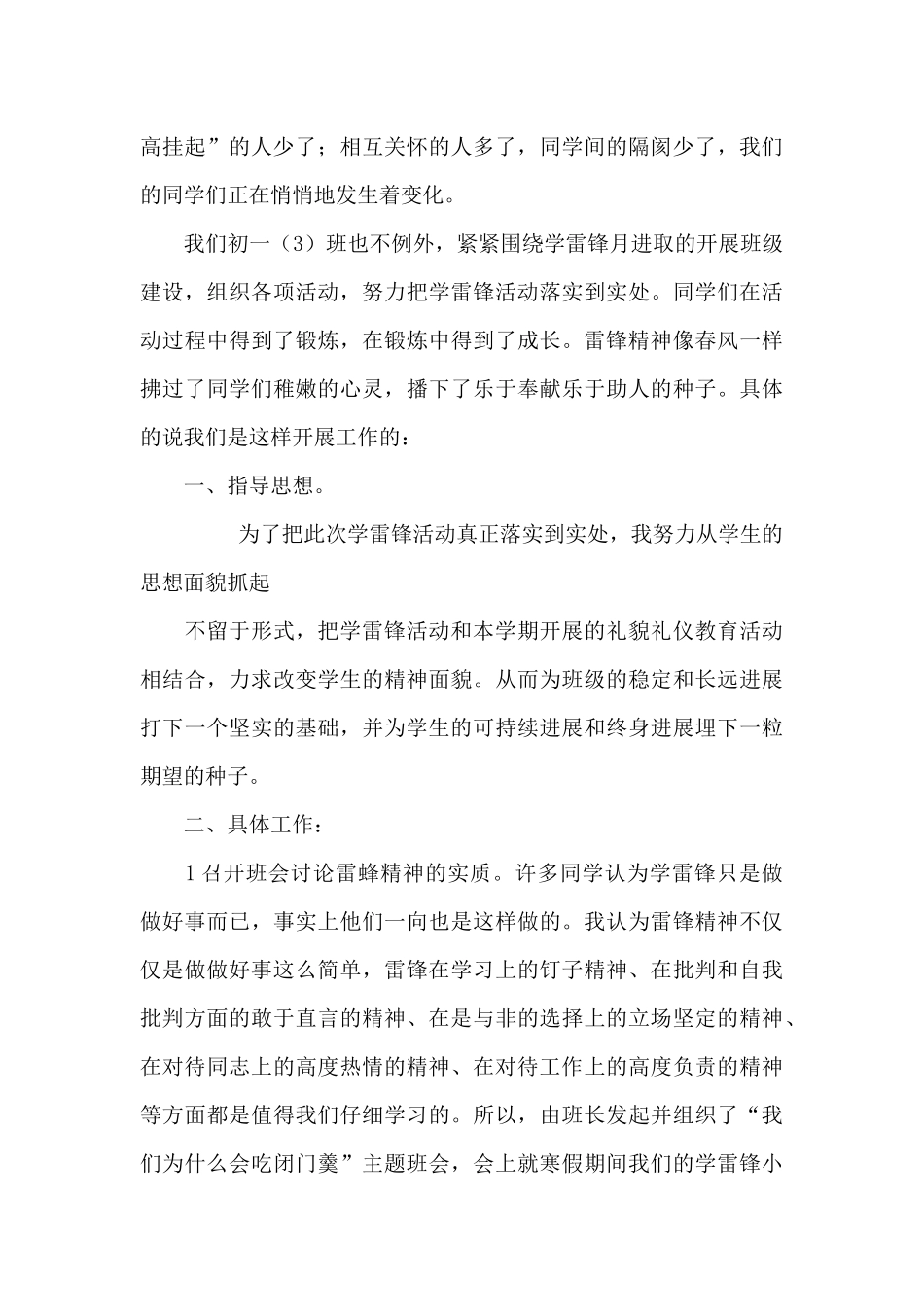 学习雷锋活动总结_第3页