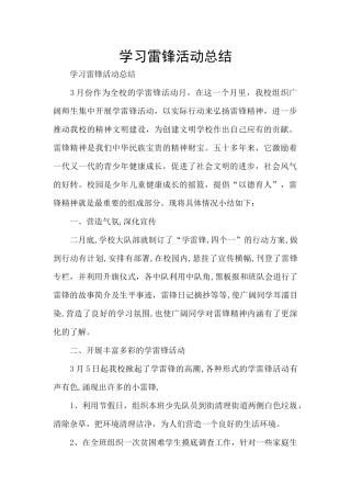 学习雷锋活动总结