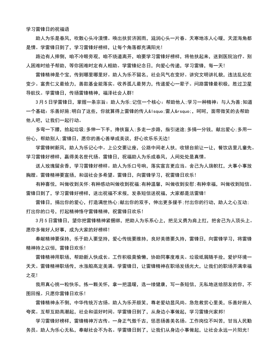 学习雷锋日的祝福语_第1页