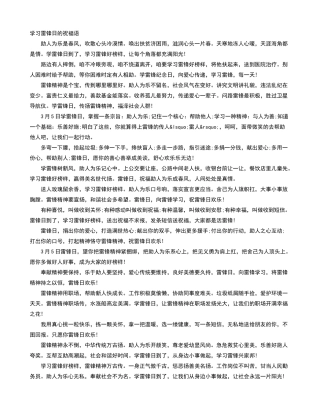 学习雷锋日的祝福语