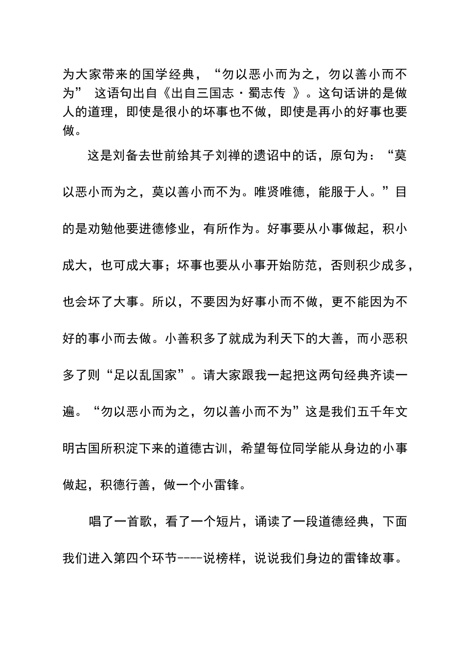 学习雷锋的道德讲堂主持词_第2页
