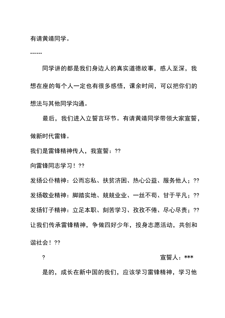 学习雷锋的道德讲堂主持词_第3页