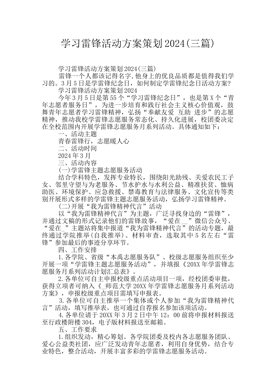 学习雷锋活动方案策划2024_第1页