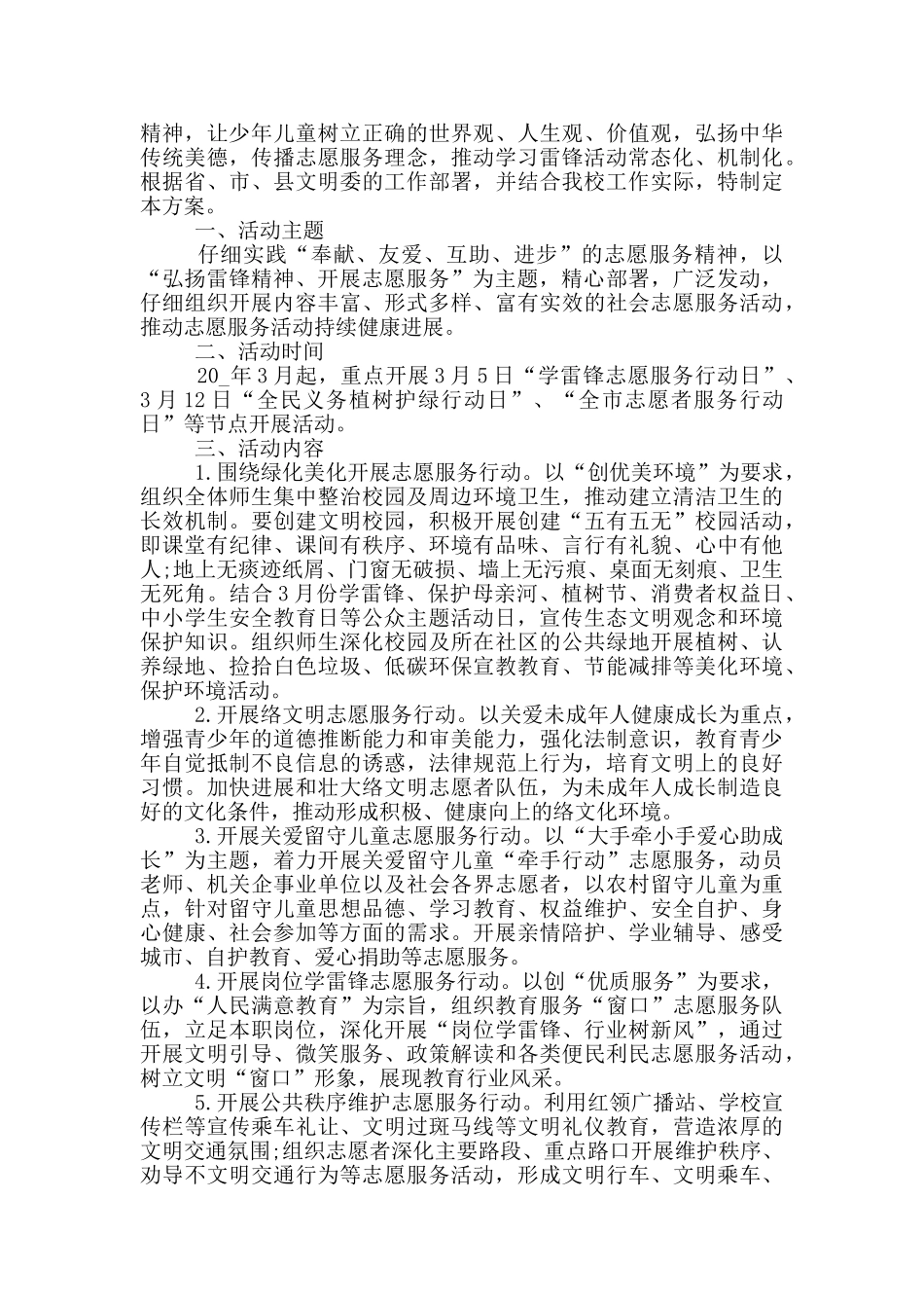 学习雷锋活动方案策划2024_第3页
