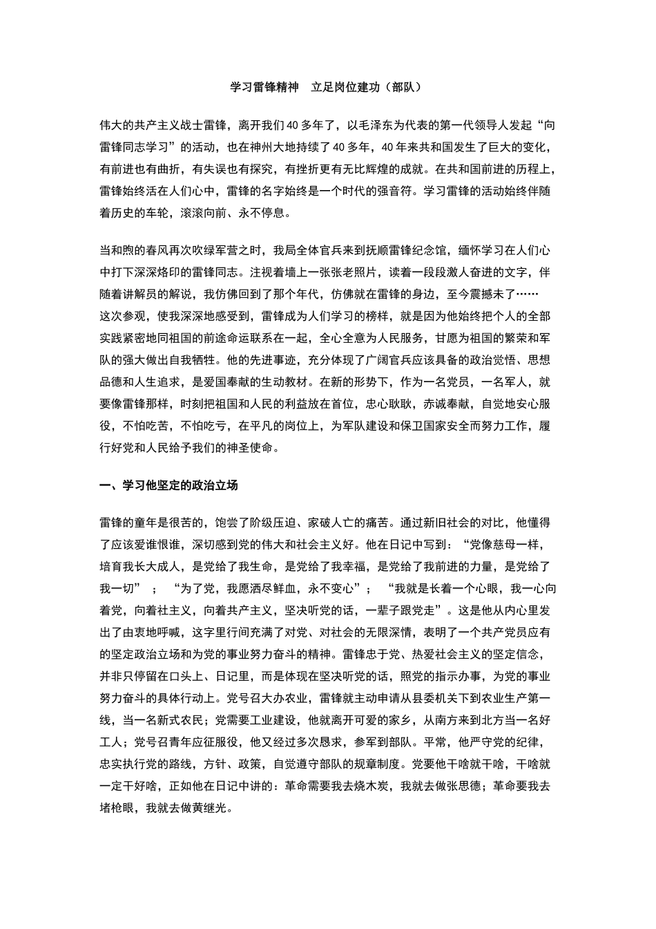 学习雷锋精神_第1页