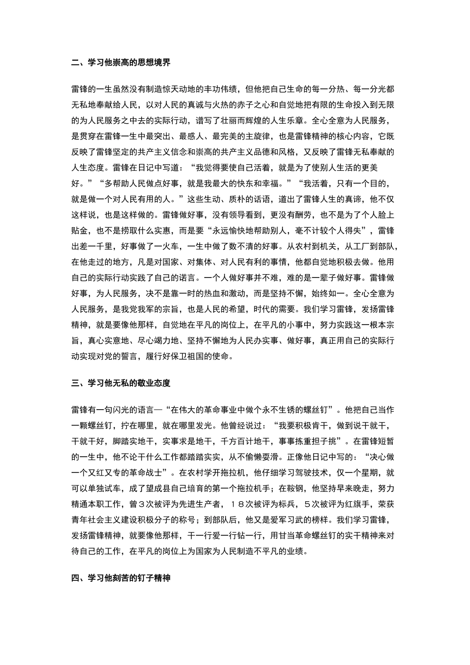 学习雷锋精神_第2页