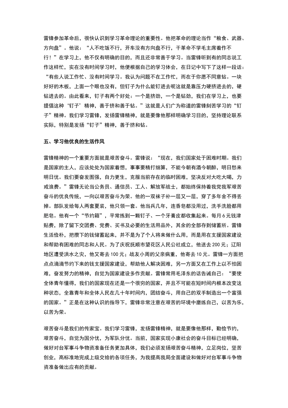 学习雷锋精神_第3页