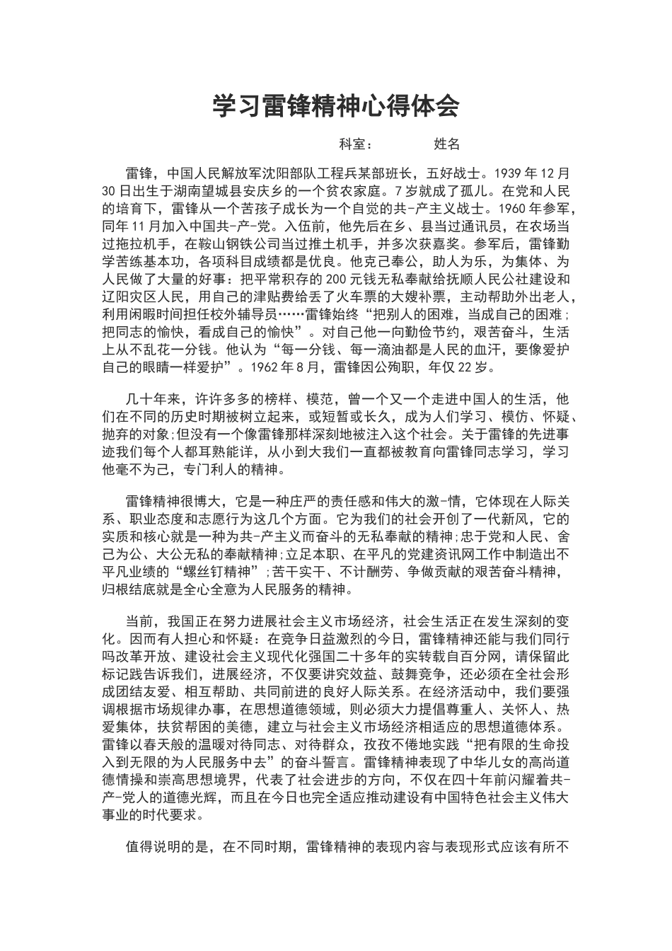 学习雷锋精神3篇_第2页