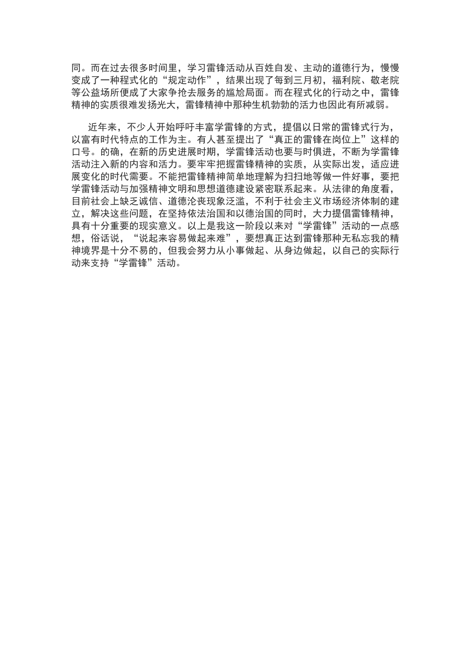 学习雷锋精神3篇_第3页