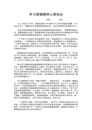 学习雷锋精神3篇