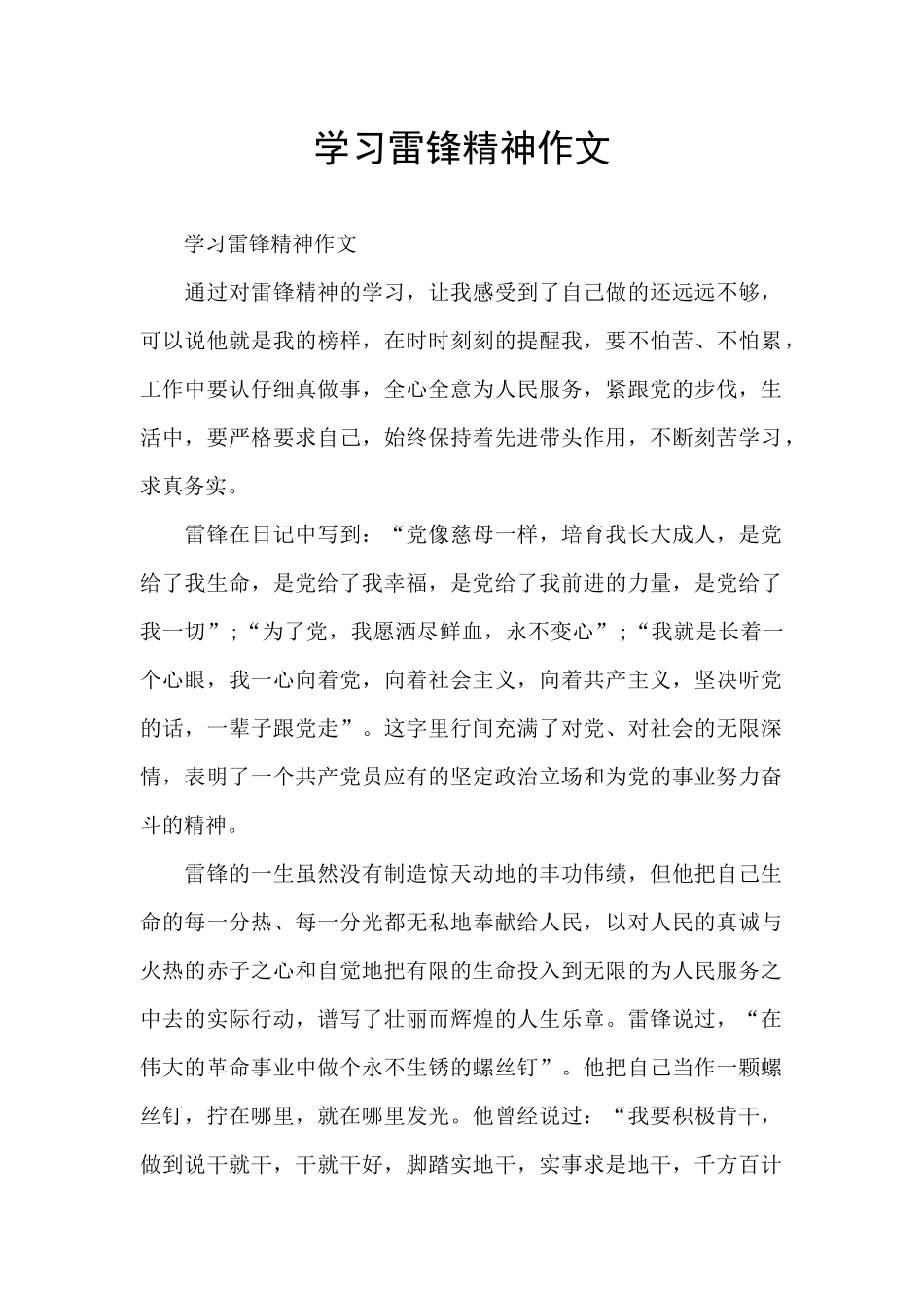 学习雷锋精神作文_第1页