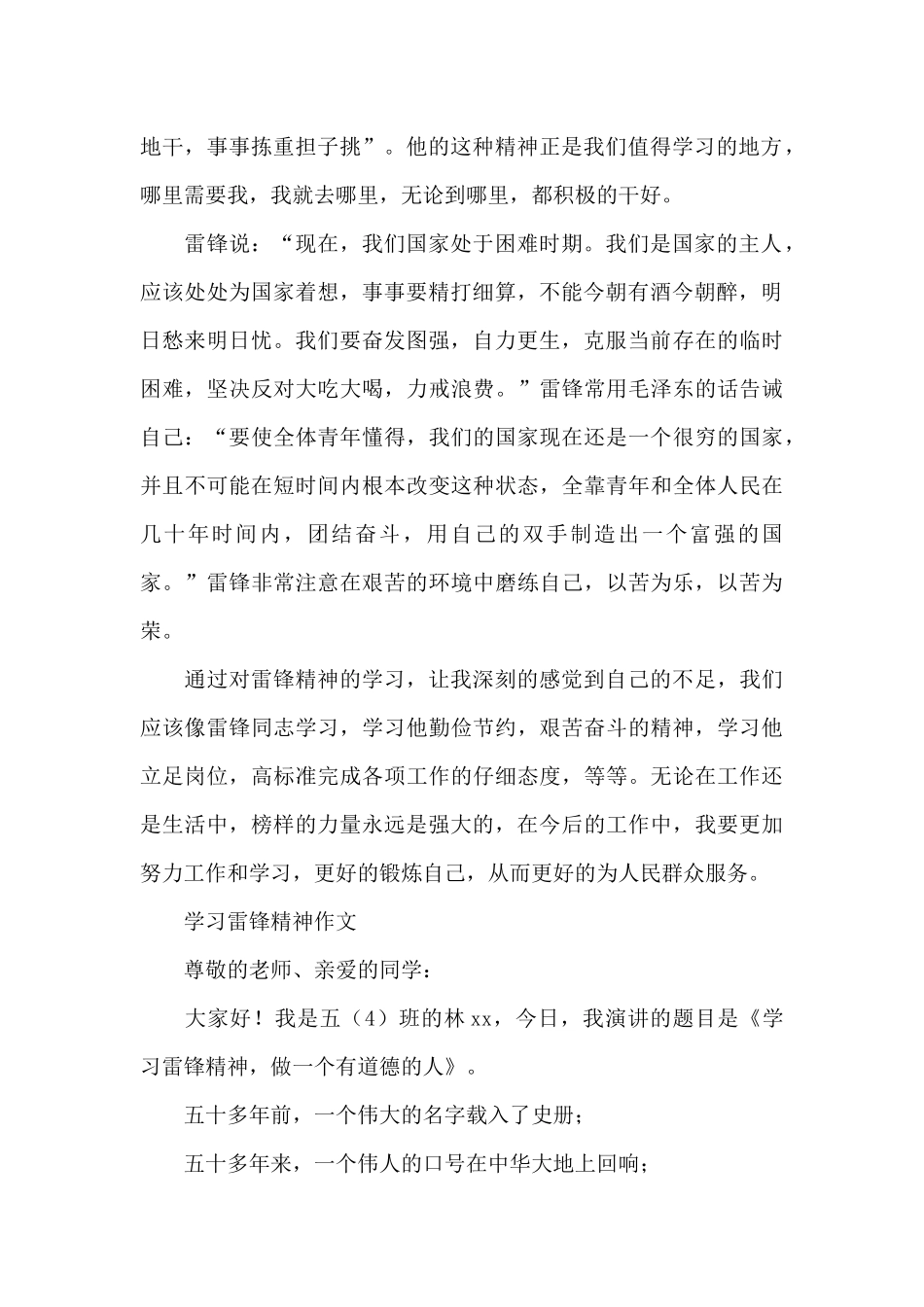 学习雷锋精神作文_第2页