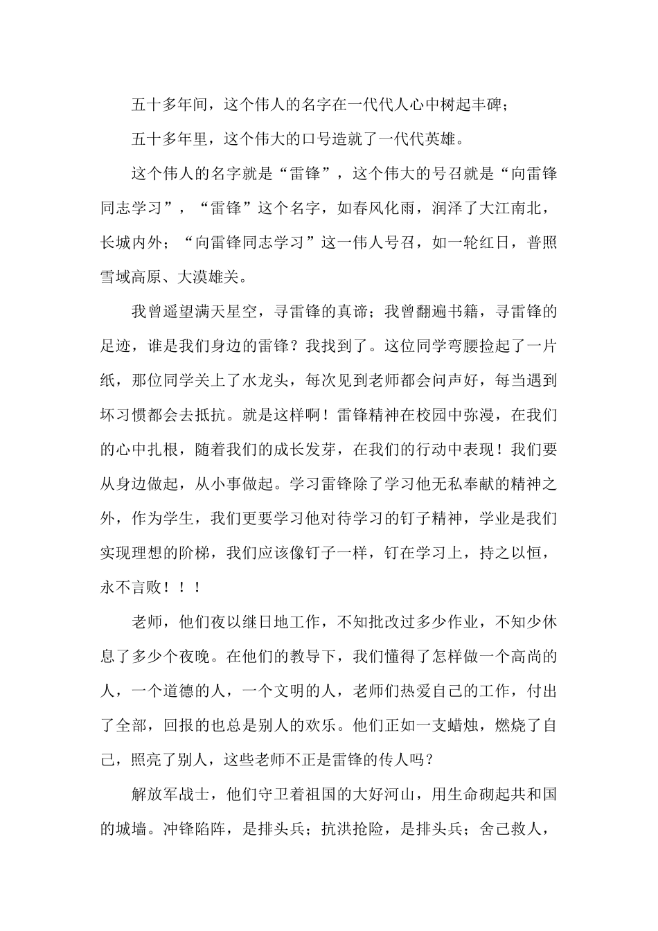 学习雷锋精神作文_第3页