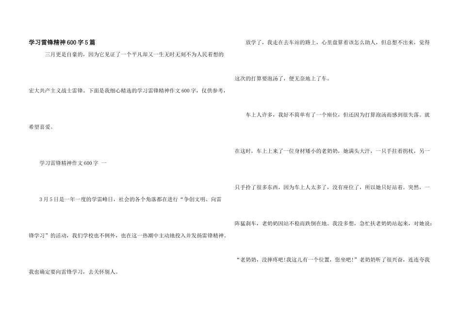 学习雷锋精神600字5篇_第1页