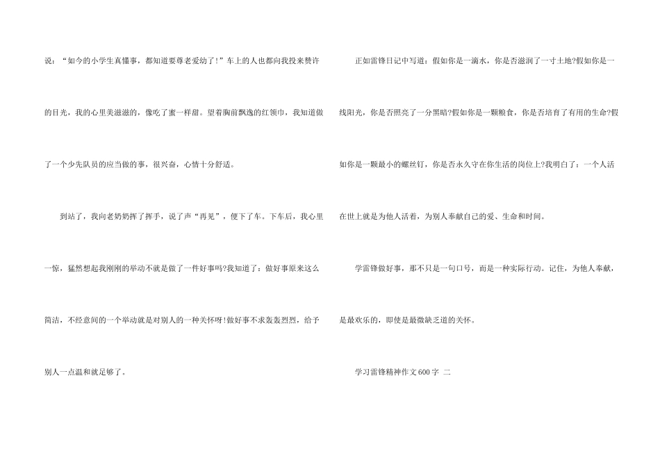 学习雷锋精神600字5篇_第2页
