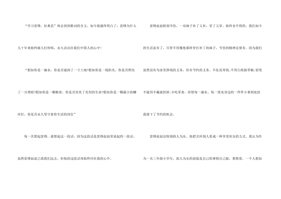 学习雷锋精神600字5篇_第3页