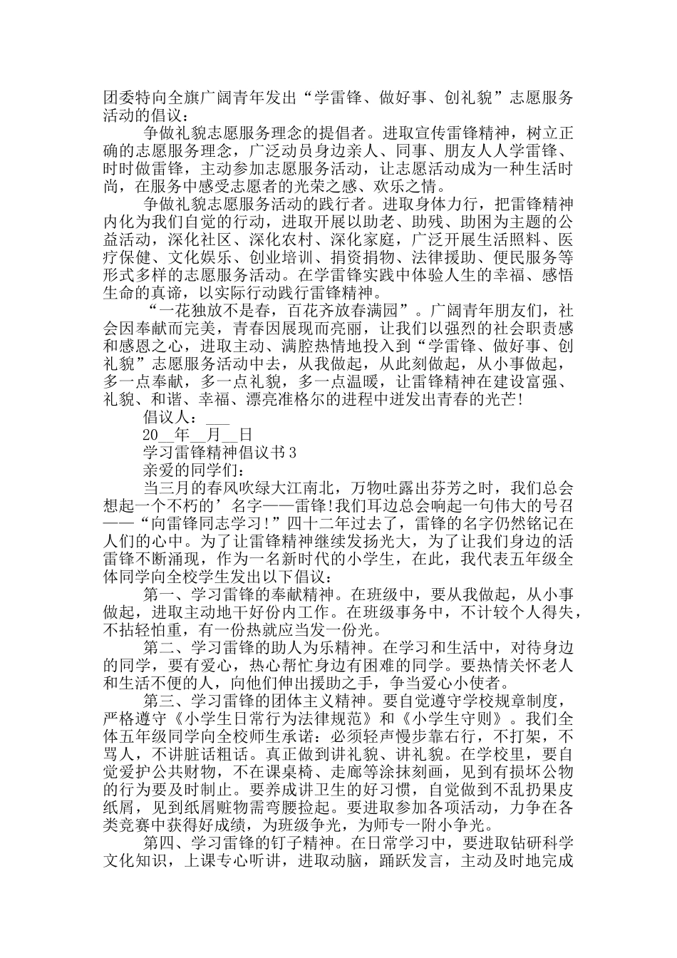 学习雷锋精神倡议书参考_第2页
