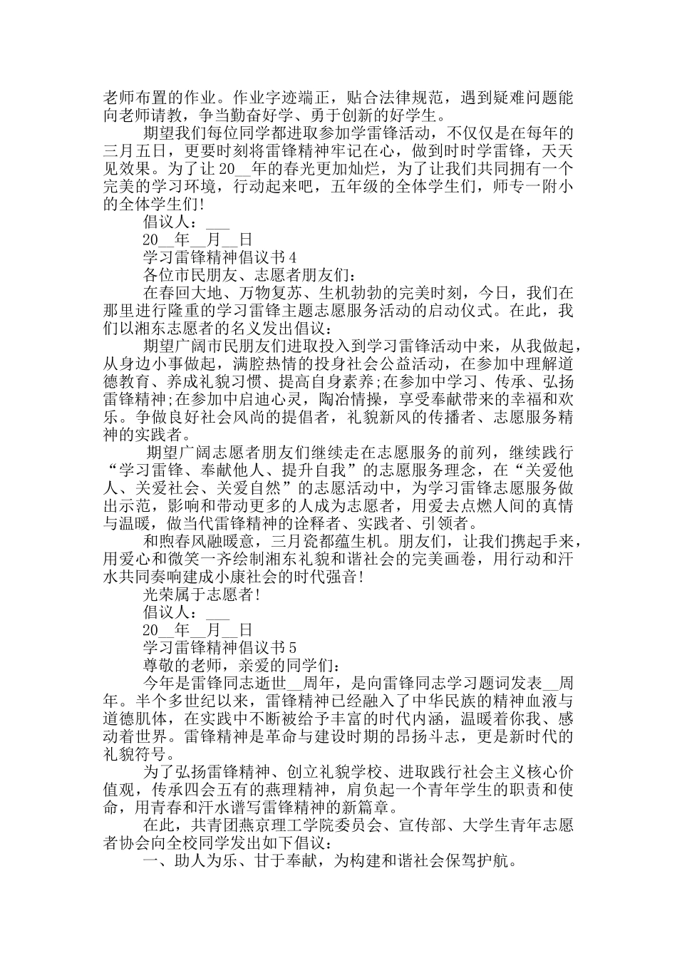 学习雷锋精神倡议书参考_第3页