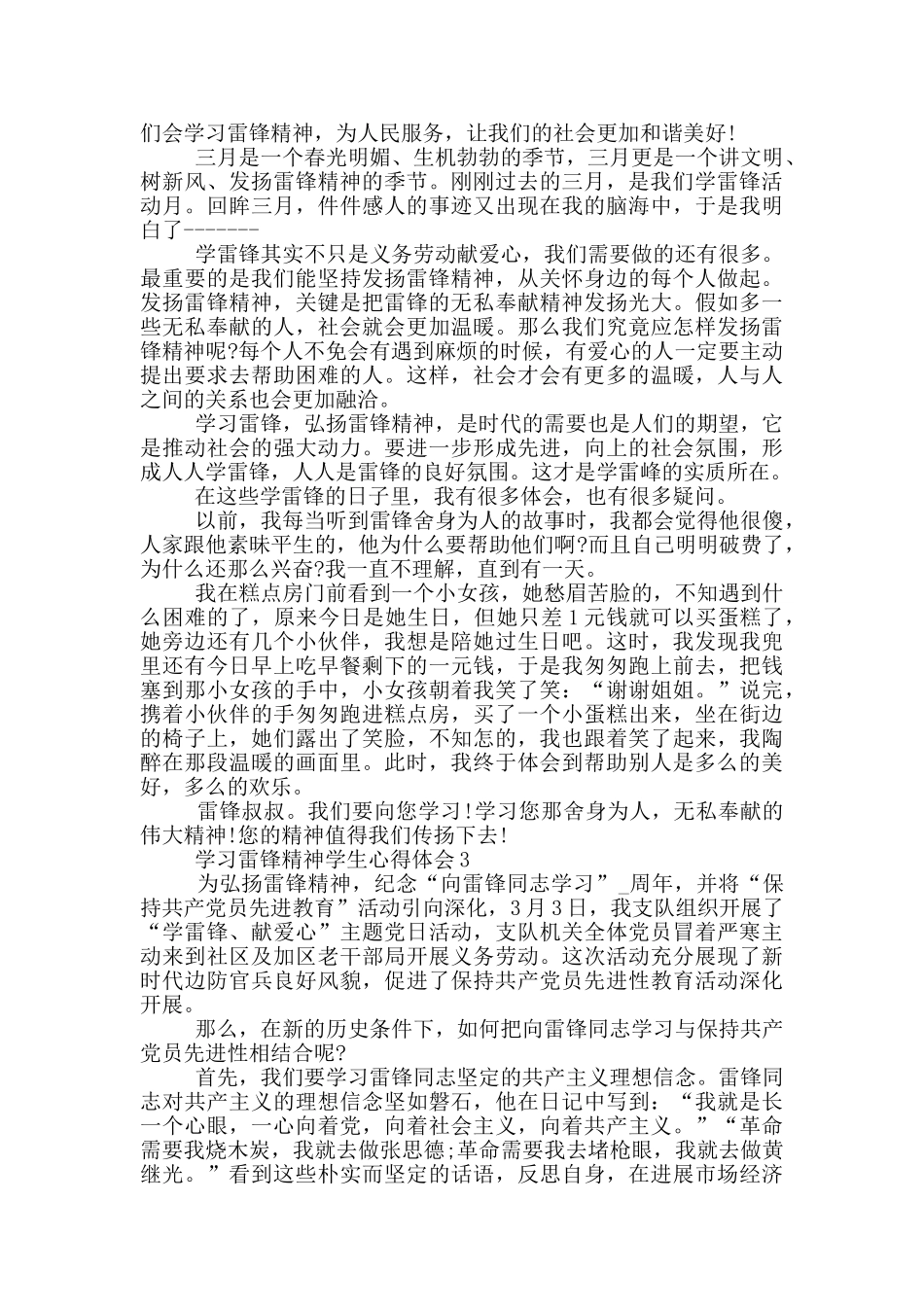 学习雷锋精神学生心得体会_第2页