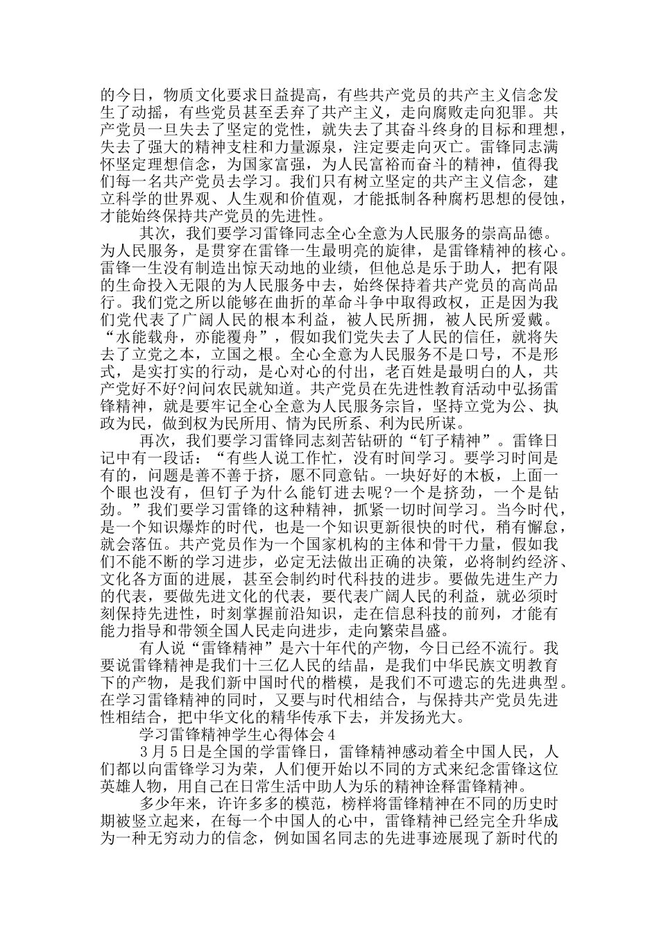 学习雷锋精神学生心得体会_第3页