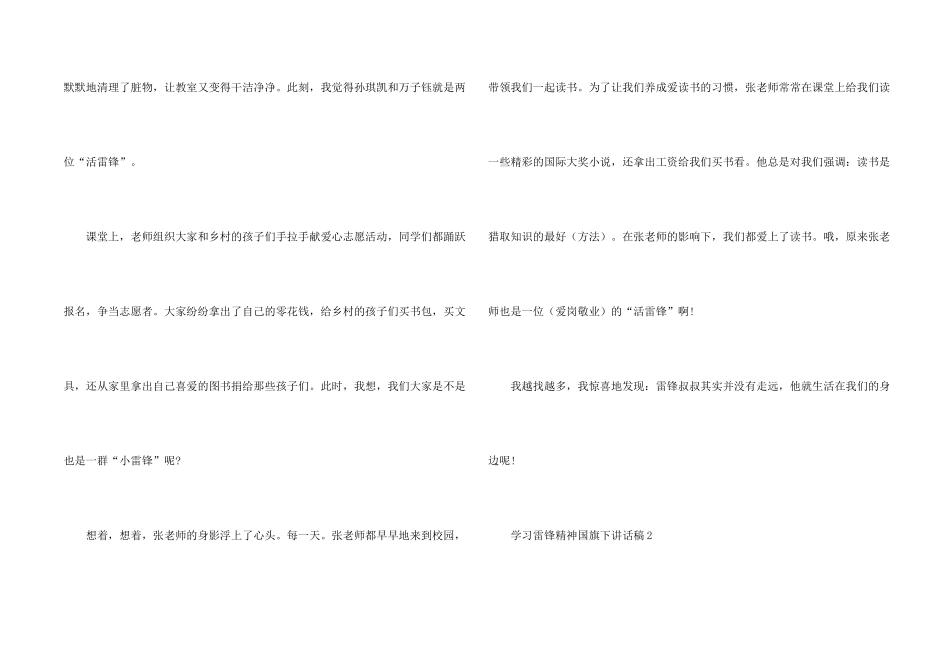 学习雷锋精神国旗下讲话稿5篇_第2页