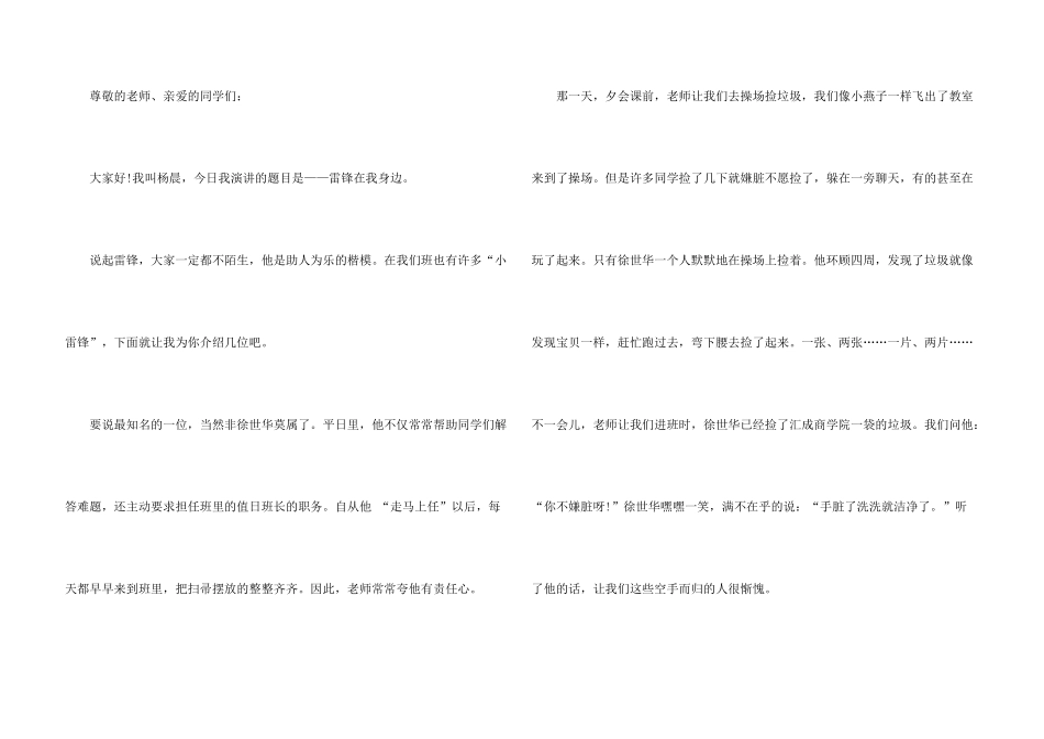 学习雷锋精神国旗下讲话稿5篇_第3页