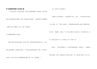 学习雷锋精神国旗下讲话稿5篇