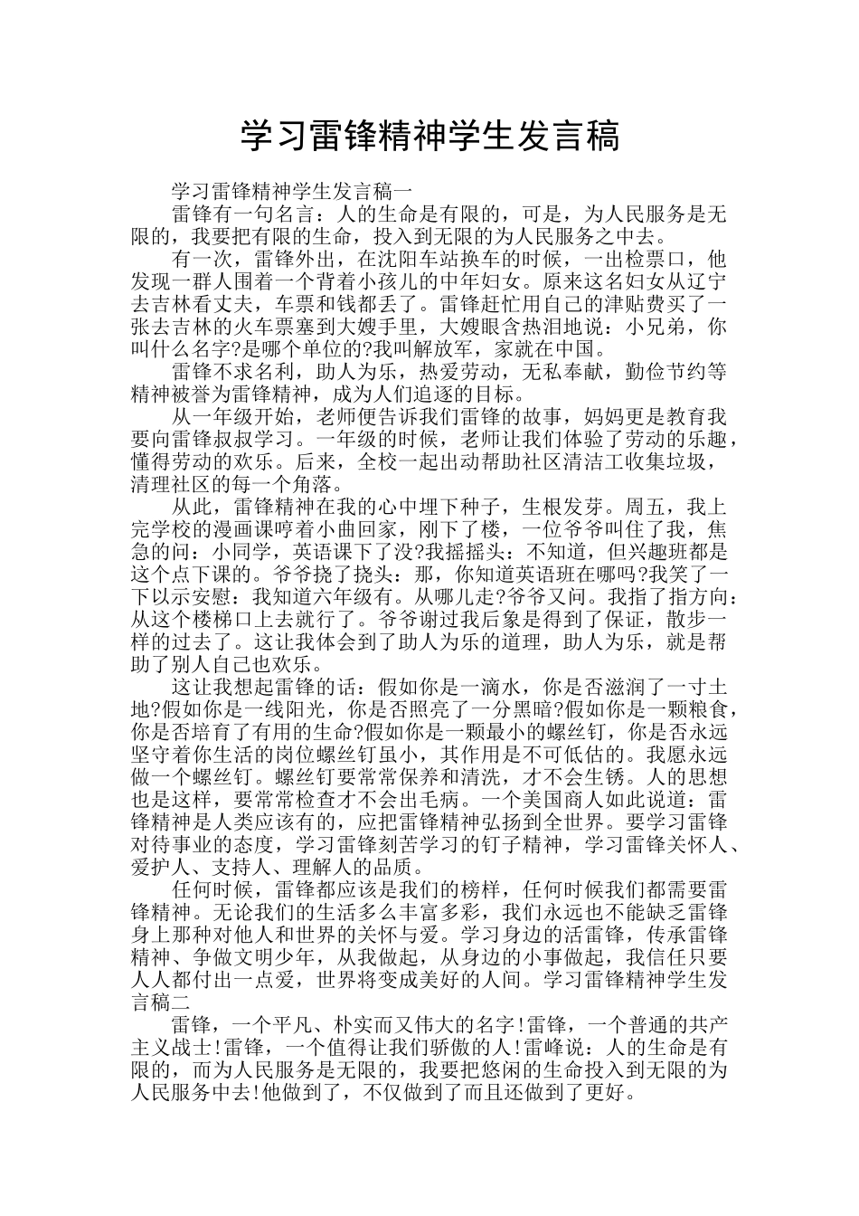 学习雷锋精神学生发言稿_第1页