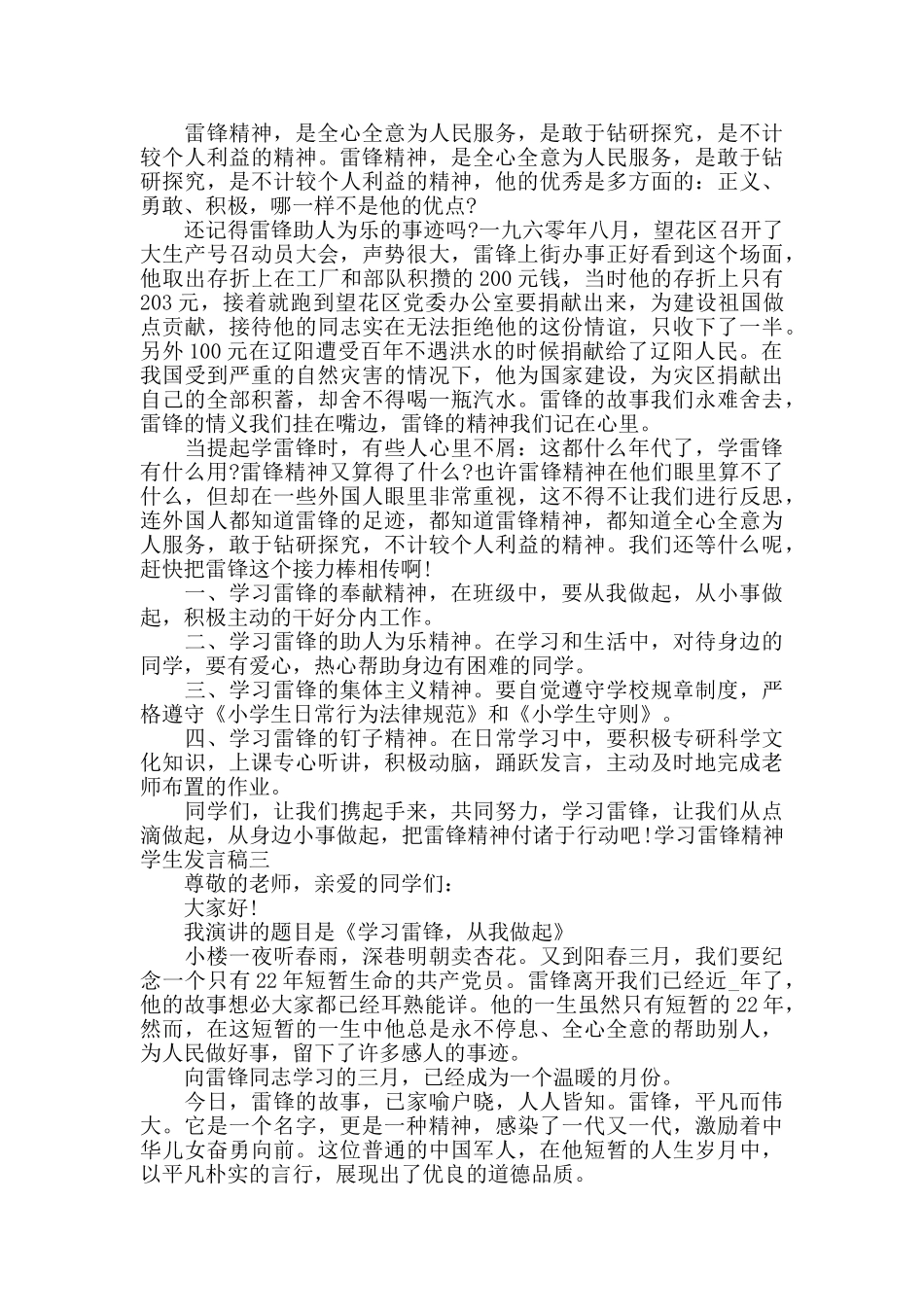 学习雷锋精神学生发言稿_第2页