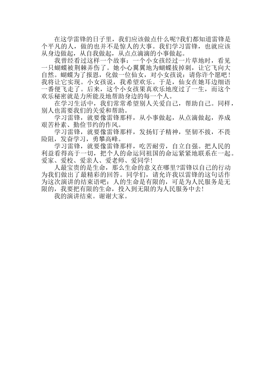 学习雷锋精神学生发言稿_第3页