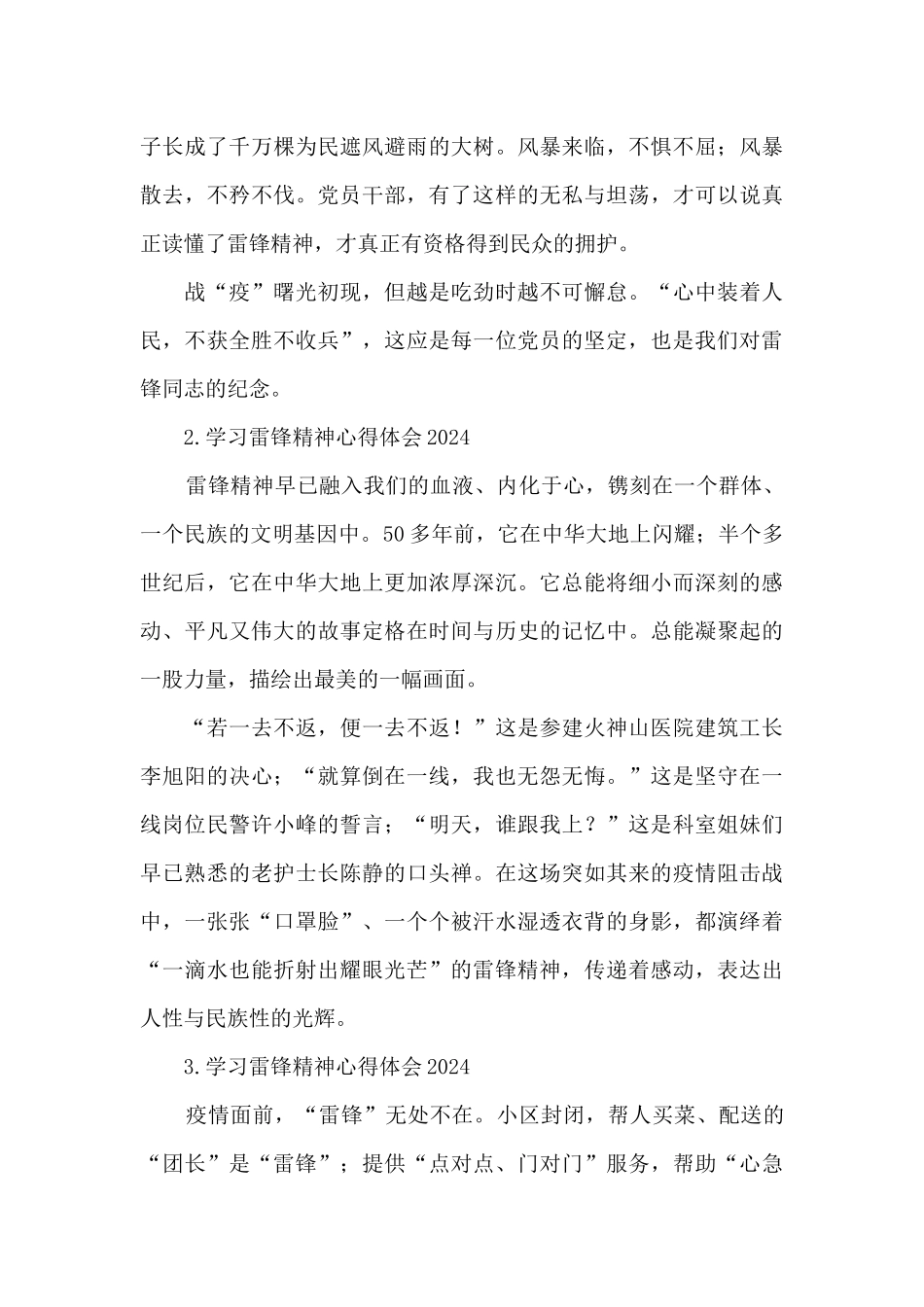 学习雷锋精神心得体会2024_第2页