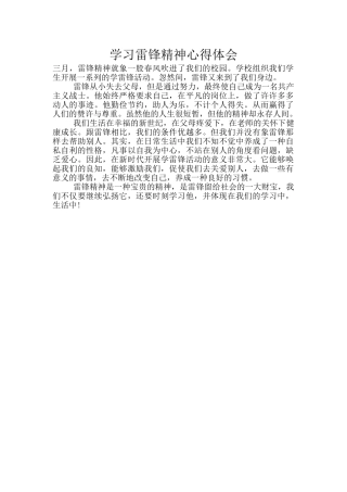 学习雷锋精神心得体会