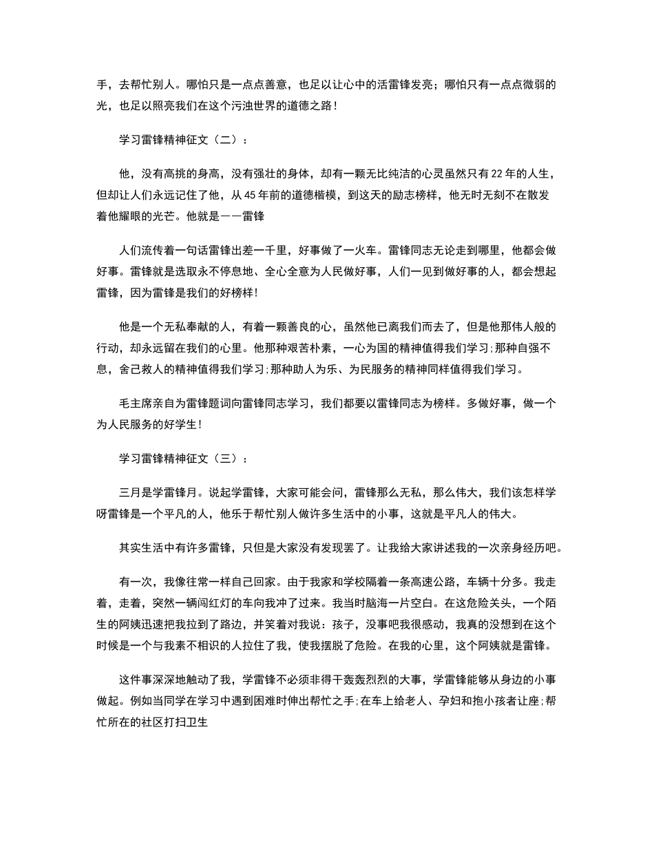 学习雷锋精神征文12篇汇总版_第2页