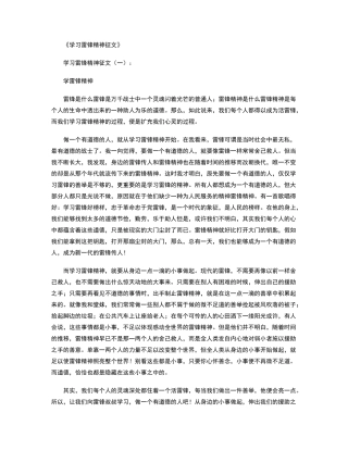 学习雷锋精神征文12篇汇总版